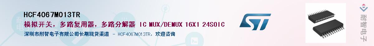HCF4067M013TR������-�������