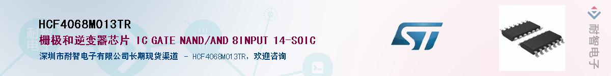 HCF4068M013TR������-�������