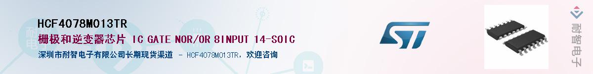 HCF4078M013TR����(y��ng)��-�������