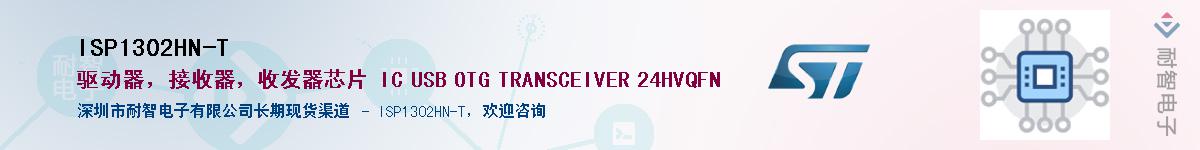 ISP1302HN-T����(y��ng)��-�������