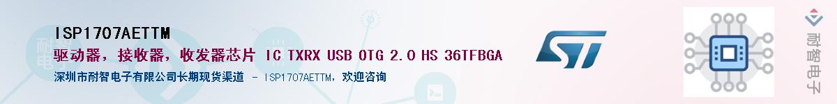 ISP1707AETTM������-�������