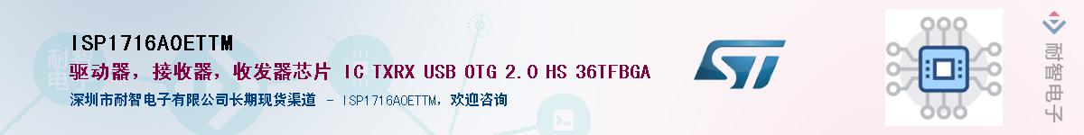 ISP1716A0ETTM������-�������