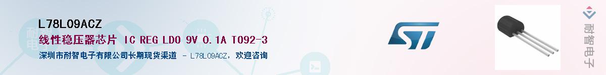 L78L09ACZ����(y��ng)��-�������