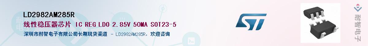 LD2982AM285R������-�������