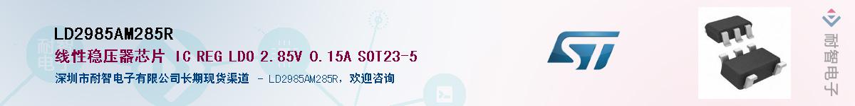 LD2985AM285R������-�������