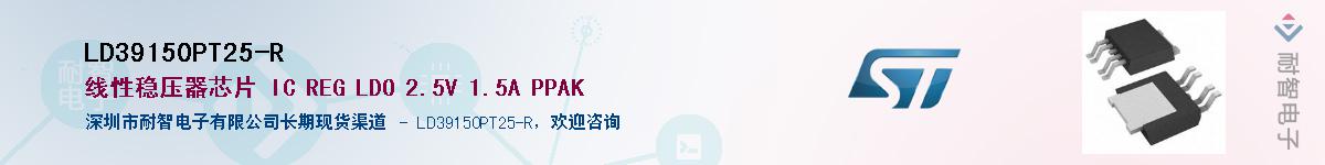 LD39150PT25-R����(y��ng)��-�������