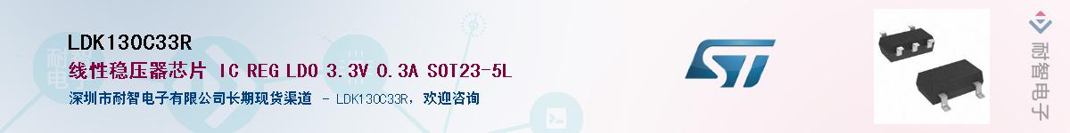 LDK130C33R������-�������