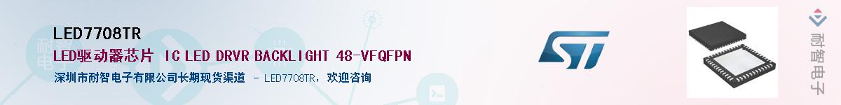 LED7708TR����(y��ng)��-�������