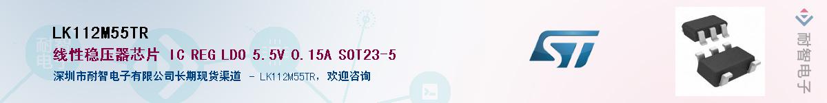 LK112M55TR����(y��ng)��-�������