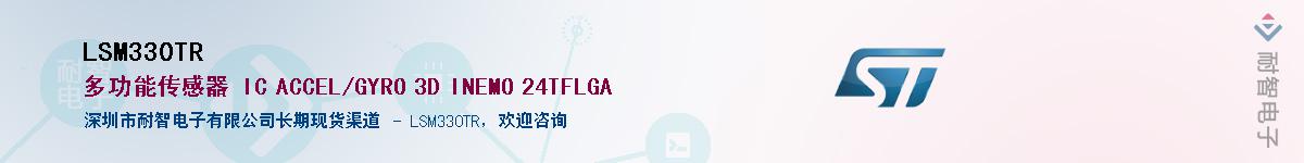 LSM330TR����(y��ng)��-�������