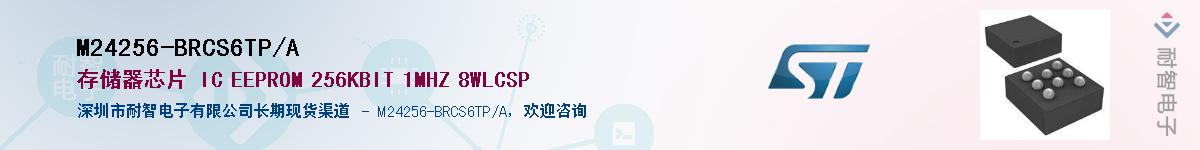 M24256-BRCS6TP/A������-�������