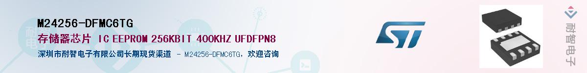 M24256-DFMC6TG������-�������