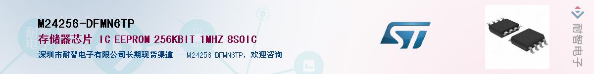 M24256-DFMN6TP������-�������