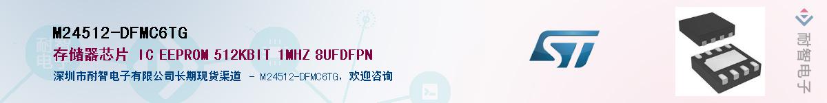 M24512-DFMC6TG������-�������