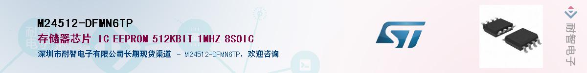 M24512-DFMN6TP������-�������