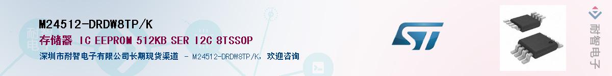 M24512-DRDW8TP/K����(y��ng)��-�������