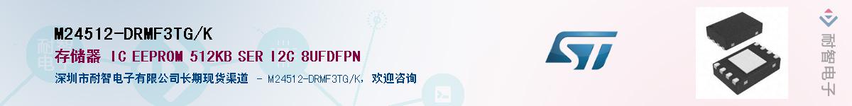 M24512-DRMF3TG/K����(y��ng)��-�������