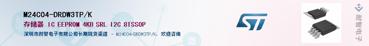 M24C04-DRDW3TP/K����(y��ng)��-�������