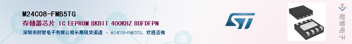 M24C08-FMB5TG������-�������
