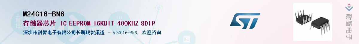 M24C16-BN6����(y��ng)��-�������