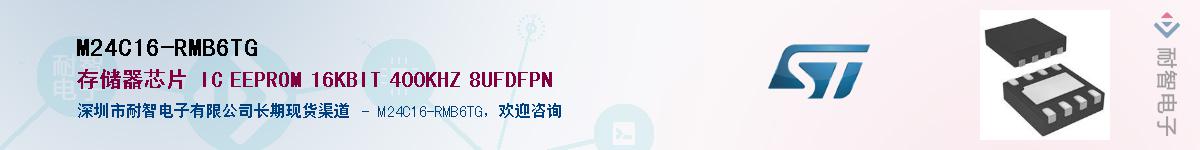 M24C16-RMB6TG����(y��ng)��-�������