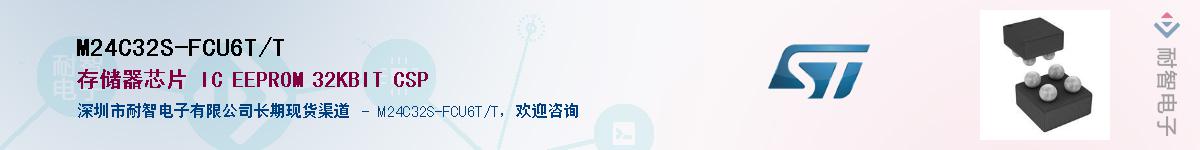 M24C32S-FCU6T/T����(y��ng)��-�������