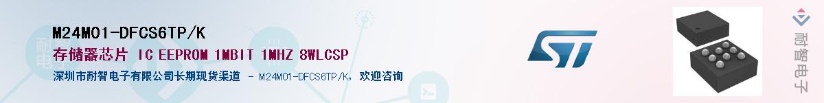 M24M01-DFCS6TP/K������-�������