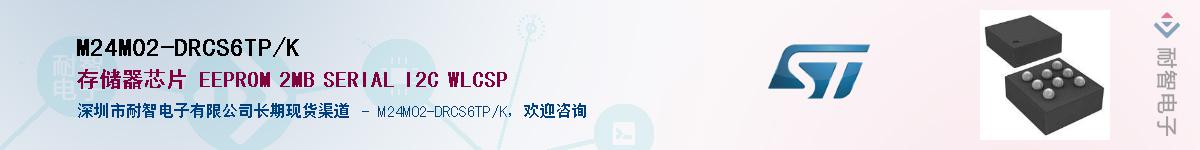 M24M02-DRCS6TP/K������-�������