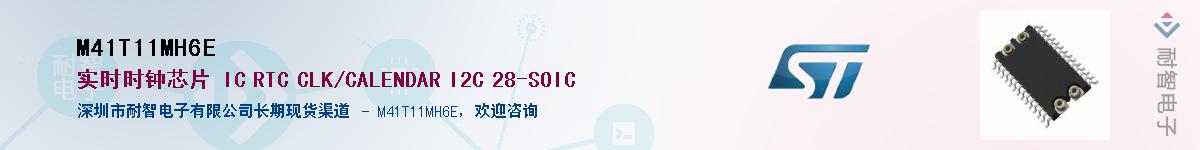 M41T11MH6E����(y��ng)��-�������