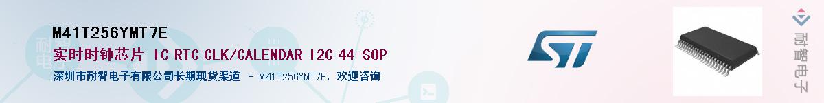 M41T256YMT7E������-�������