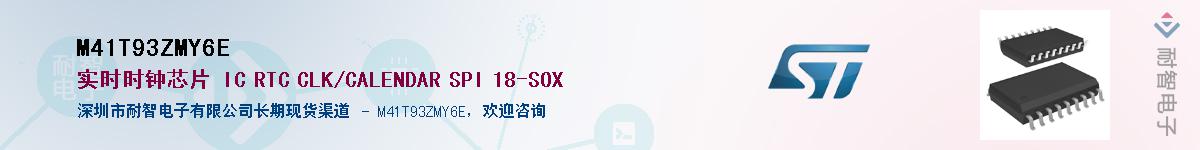 M41T93ZMY6E����(y��ng)��-�������