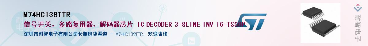 M74HC138TTR������-�������
