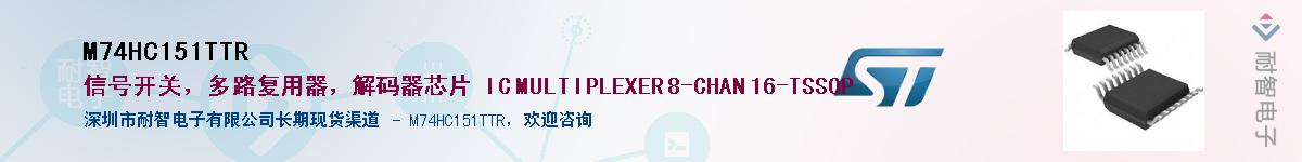 M74HC151TTR����(y��ng)��-�������
