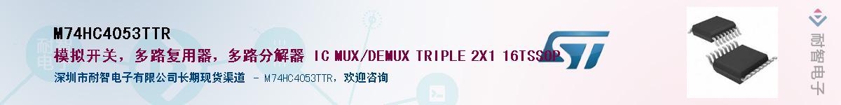 M74HC4053TTR������-�������