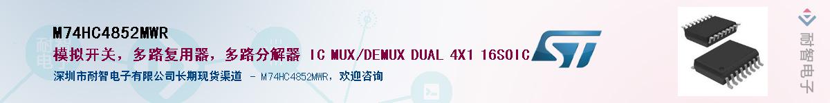 M74HC4852MWR������-�������