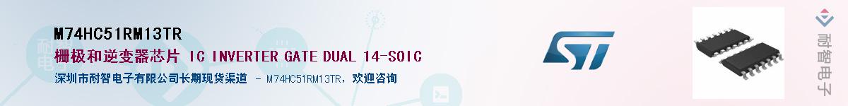 M74HC51RM13TR������-�������