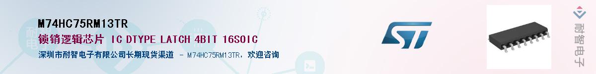 M74HC75RM13TR����(y��ng)��-�������