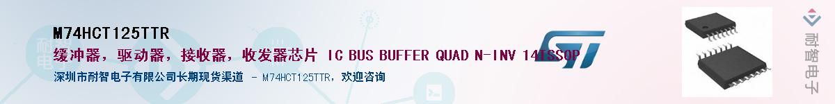 M74HCT125TTR������-�������