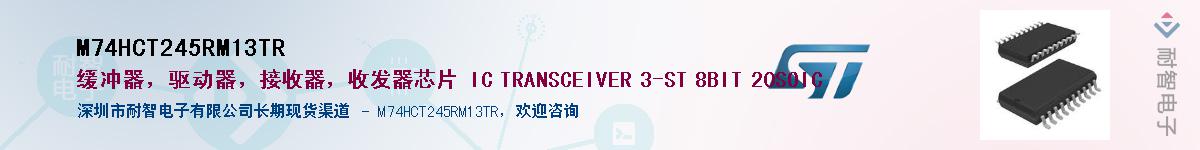M74HCT245RM13TR������-�������