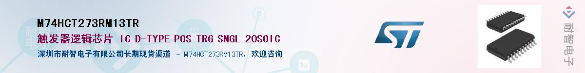 M74HCT273RM13TR����(y��ng)��-�������