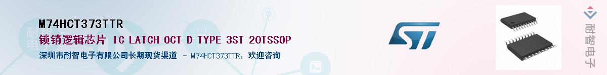 M74HCT373TTR������-�������