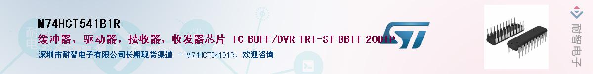 M74HCT541B1R������-�������