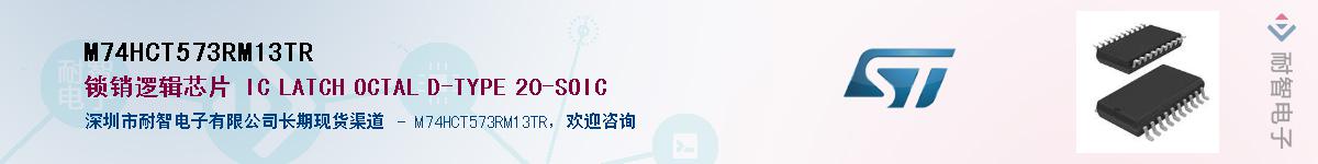 M74HCT573RM13TR������-�������