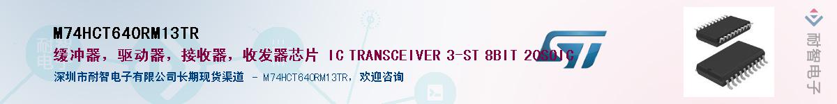 M74HCT640RM13TR������-�������