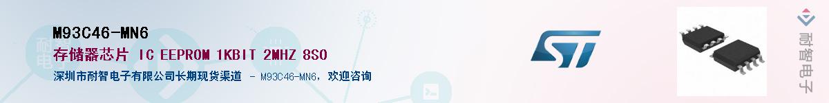 M93C46-MN6����(y��ng)��-�������