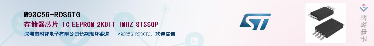 M93C56-RDS6TG������-�������