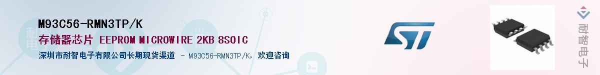 M93C56-RMN3TP/K����(y��ng)��-�������