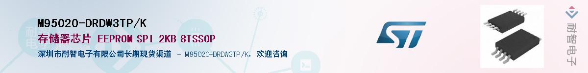 M95020-DRDW3TP/K������-�������