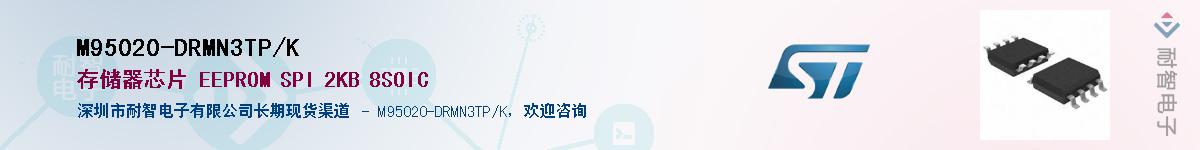 M95020-DRMN3TP/K����(y��ng)��-�������