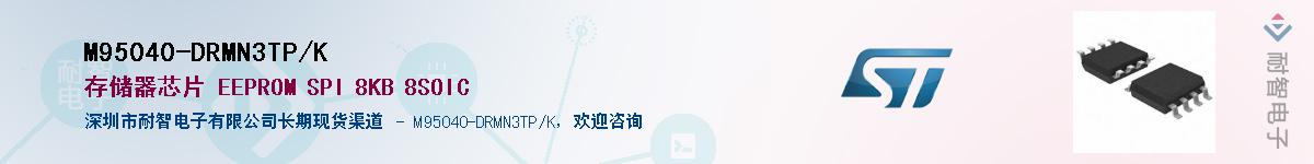 M95040-DRMN3TP/K����(y��ng)��-�������